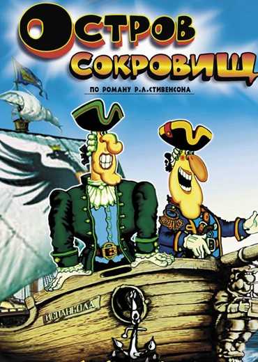 Treasure Island Animation (1988) - Russian movie online