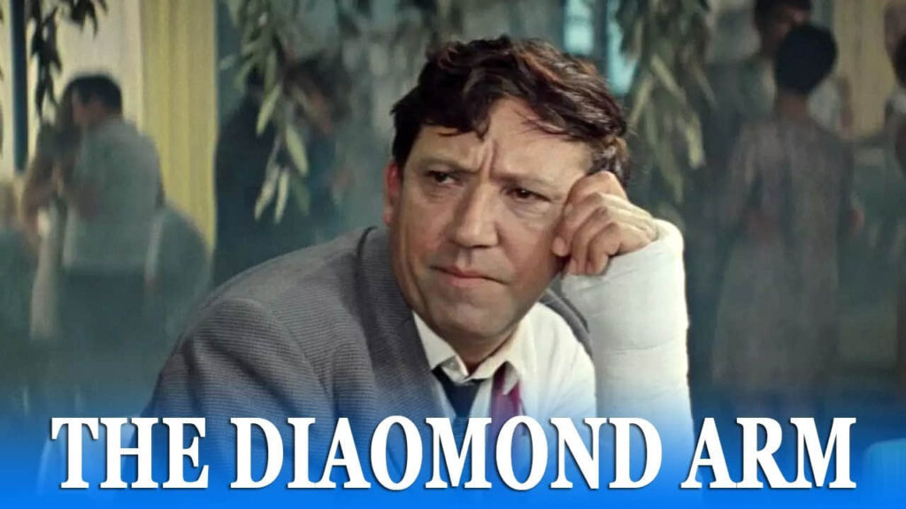 The Diamond Arm russian movie