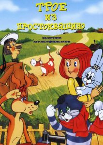 Three from Prostokvashino (1978) - Russian Animation Online